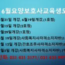 요양보호사수강생모집(국비지원) 보수교육센터 이미지