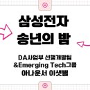 성우기업 | 기업레크 고민 끝, 삼성이 선택한 공식행사에서 레크리에이션, 성우, 배우로서 살아있는 딕션, 존재감...