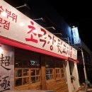 초극강뒷고기 이미지