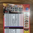 [아산] 온양온천랜드 근처 맛집 추천! 아이랑 같이 먹기 좋은 중식당 &#39;수정반점&#39;
