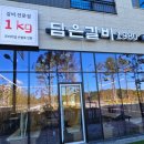 담은갈비1980 이미지