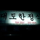 남도 명가 이미지