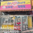 춤추는찹쌀꽈베기 이미지