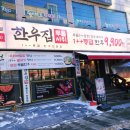 아삭아삭유통정육점 | 삼겹살보다 저렴한 투뿔 한우라니…? 학익동 ‘한우집 투뿔 사위’ 제대로 다녀왔어요