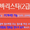 바리스타(2급) 이미지