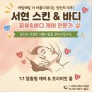 대전 피부관리 받고 물광💦피부 된 후기 (서현스킨앤바디)