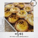 아줄레주