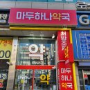 마두마두약국 이미지