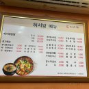 허서방추어탕메기매운탕 이미지