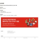 [롯데GRS] 2024년 8월 롯데GRS 플레이팅 신입 STAFF 채용 (~08/26) 이미지