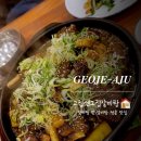 고집센그집갈비탕(거제아주점) | 거제맛집[아주동] 고집센그집갈비탕