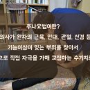 추닥터스에서 추나요법에 대해 말씀드릴께요 이미지