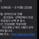 정장에프엔비 | [담터에프엔비]해외영업_면접 후기