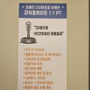 다이어트 옥정점, 파워플레이트 1:1 PT 20분 + 바이오포톤 원적외선 독소배출로 단기간 다이어트, 비포...