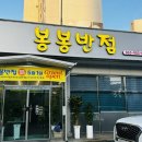 봉봉반점