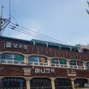 콜당구장 - 중랑구 면목로48길 8 | 콜당구장