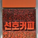 이탈리안에스프레소커피 | [송파 카페] 이탈리안도 인정한 에스프레소맛집 '선호커피' 방문후기
