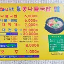 전주콩나물국밥유명한집 - 수원시 권선구 금호로 83-5 | 전주콩나물국밥유명한집