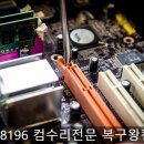 컴수리왕 이미지