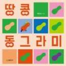 도서출판 동그라미