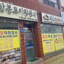 금강분묘이장공사 이미지
