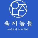 육지놈들