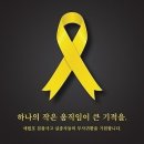 8월 30일(금) 세계 실종자의 날을 아시나요? 이미지