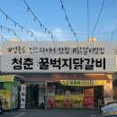 영종도 인스파이어 맛집 가성비 최고 청춘 꿀벅지닭갈비