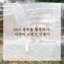 디지털 마케팅 성공전략 이미지