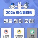 멘토 | [EBS 화상튜터링] 2025-2학기 멘토 활동 후기