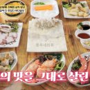 걸구네횟집 - 삼척시 남양안길 32 | 백반기행 삼척 바다밥상, 전혜빈 삼척 밥상 직접 잡아 더 맛있다 바다밥상 모듬회 먹은 횟집 어디?