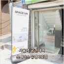 서울역 공간 대여 스페이스 유엠 미팅룸 대여