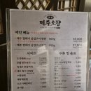드는 | 제주도에 여행온 것 같은 느낌이 드는 신림고기맛집 제주오향 오겹살 먹으러 방문한 후기