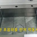 가정용 초음파 식기세척기로 설거지에서 해방되세요~~ 이미지