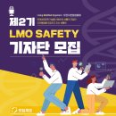 제2기 LMO(유전자변형생물체) SAFETY 기자단 모집 이미지