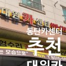 대원카센타 이미지