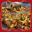놀뫼곱창 이미지
