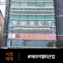 에이치엘티