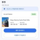 무주 마리나 스위트 펜션 이미지