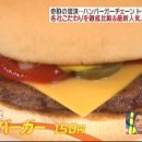 열도 햄버거 체인 3사의 인기메뉴를 철저비교 해봅시다(2) 이미지