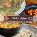 [팔공산 맛집] 원조할매뚜레박어탕본점 내돈내산