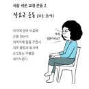 뱃살 빼는 교정 운동 이미지