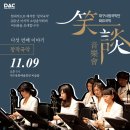 대구시립국악단 화요국악 <소담음악회> 이미지