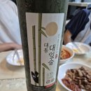 대통마트 | 전남 담양 전통주 대통 대잎술 정말 깔끔함