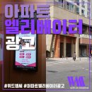 주식회사 스마트엠씨 | 아파트엘리베이터광고는 위드엠씨에서