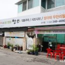 쌈브소사점 이미지