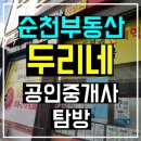 해룡부동산공인중개사사무소 이미지