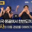 [재난수어] 19화. 중국·몽골에서 한반도까지 황사의 ‘이동 경로’를 그려라 이미지