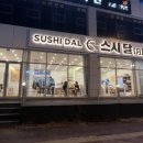 달초밥 이미지