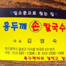 박곡칼국수 이미지